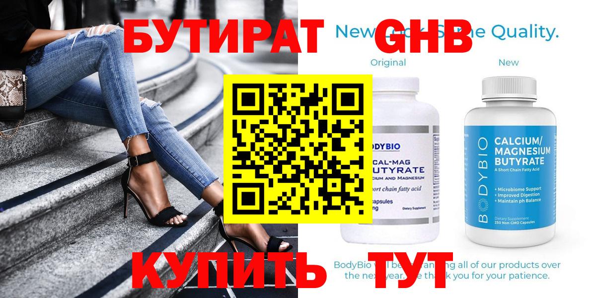 Бутират оксана Сланцы