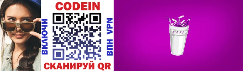 Codein Purple Drank  Сланцы 