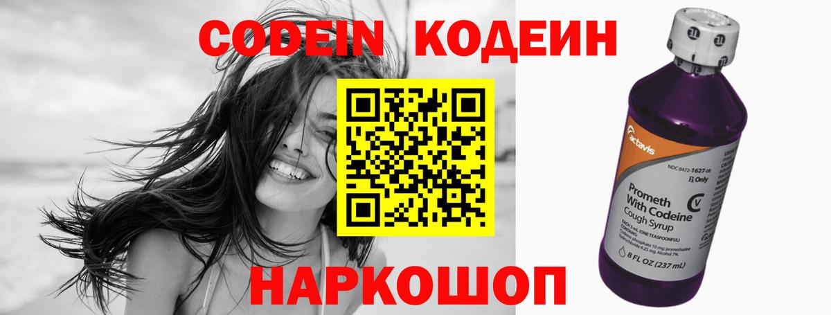 Сланцы  Кодеин напиток Lean (лин)  цены   Кодеиновый сироп Lean Purple Drank  Вход с VPN 