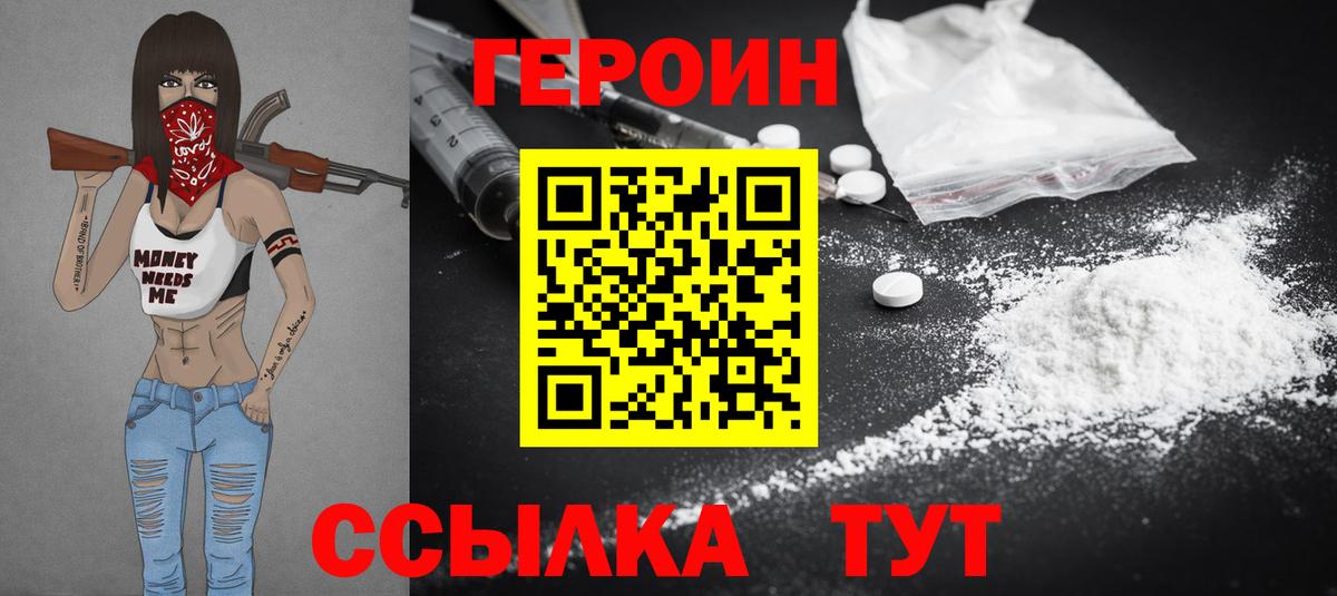 ГЕРОИН афганец  Вход с VPN  Сланцы 