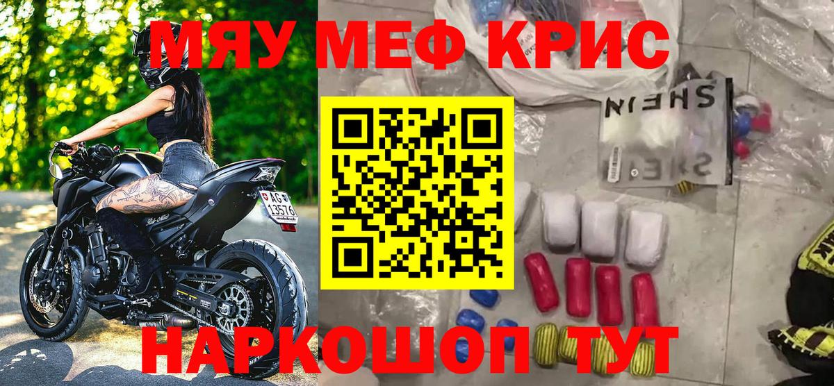 Мефедрон Сланцы