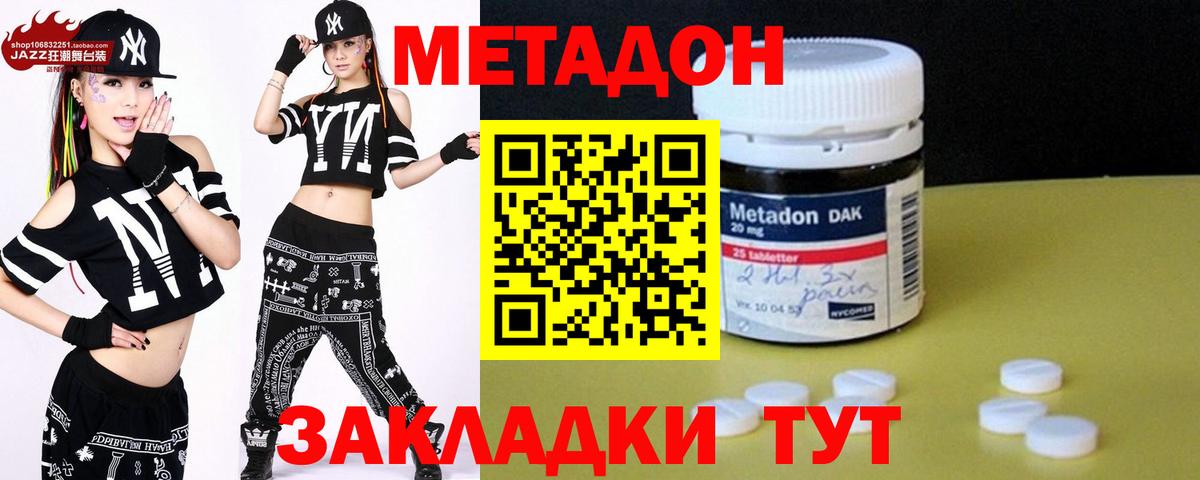 МЕТАДОН мёд Сланцы