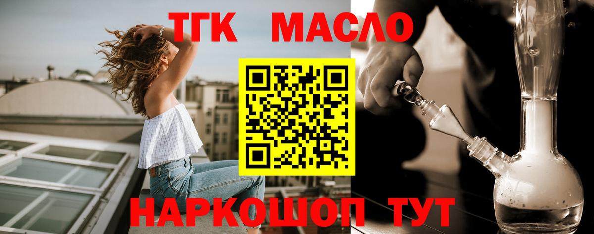 Дистиллят ТГК вейп с тгк  ТГК концентрат  Сланцы  где купить наркоту  Вход с VPN 